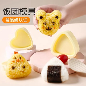 🌸好貨優選🌸三角飯糰模具 三角飯糰 飯糰 飯糰模型 飯糰模具 飯團模具 飯模  烘焙用具 料理用具 寶寶輔食用具