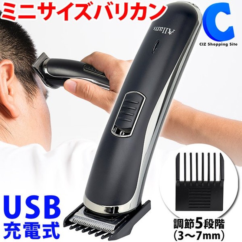 バリカン セルフカット 散髪 子供 大人 ミニ 小型 充電式 電動 電気 家庭用 3 7mm スティックヘアカッター Mebm 53 通販 Lineポイント最大0 5 Get Lineショッピング