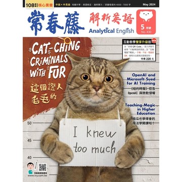 常春藤解析英語 05月號/2024 第430期_Readmoo 讀墨電子書