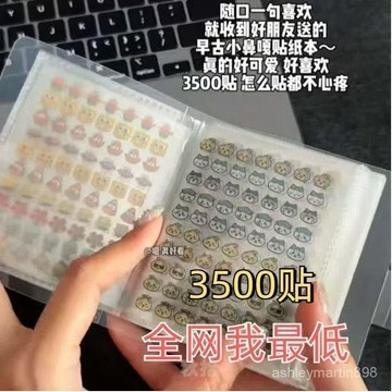 臺灣出貨💖臺灣出貨⭐迷你deco貼紙本 可愛貼紙 小鼻嘎貼紙  防水貼紙 4200枚 手帳素材貼紙 裝飾貼 貼紙