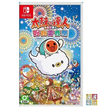 任天堂 Switch 《太鼓之達人 咚咚雷音祭》 中文版 另有限定版 【波波電玩】
