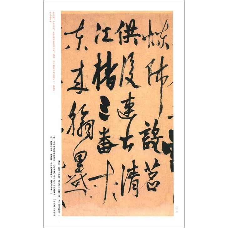 楊維?書法名作　中国碑帖名品86　(中国語書道) #26472;#32500;#26722;#20070;法名品　中国碑帖名品86