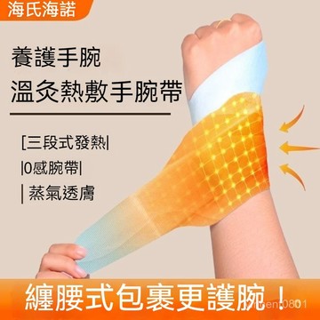 🌸桃園有貨🌸發熱護腕 腕部護腕熱敷 媽媽手 滑鼠手 加壓護腕 熱敷手腕 手腕放鬆 蒸汽腕帶 護腕貼 暖腕帶 JXXT F