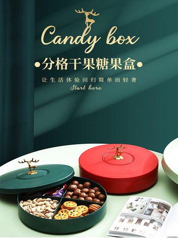 創意分格帶蓋收納盒盤家用現代客廳茶幾過年零食瓜子干果盤子
