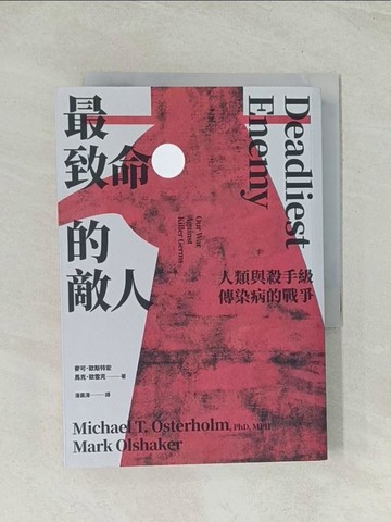 【書寶二手書T1／醫療_Q71】最致命的敵人：人類與殺手級傳染病的戰爭_麥可．歐斯特宏, 馬克．歐雪克, 潘震澤