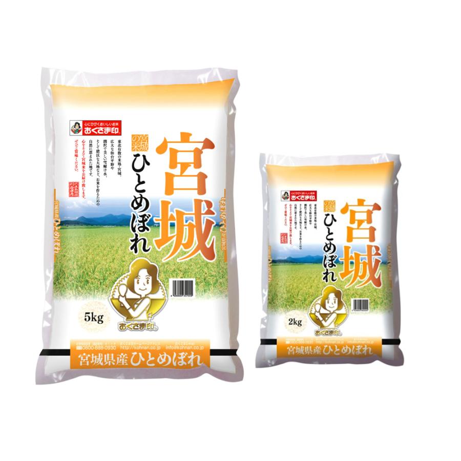 宮城県産ひとめぼれ 2kg×1本・5kg×1本 お米 お取り寄せ お土産 ギフト プレゼント 特産品