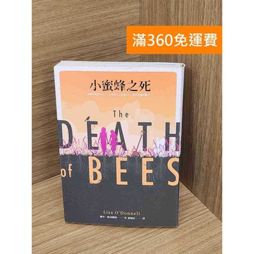 【雷根360免運】【送贈品】小蜜蜂之死 #七成新【Q-E2602】