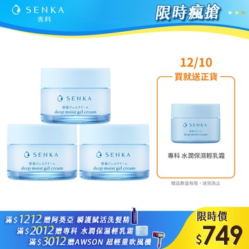 專科 水潤保濕水凝露 50g 3入組