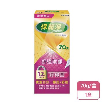 【Polident 保麗淨】假牙黏著劑 舒適護齦 好穩固X1盒(70g/盒)