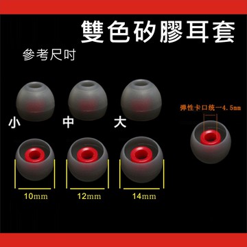 通用藍牙耳機矽膠耳帽 耳機耳套 耳塞 入耳式耳塞套 大/中/小 尺吋
