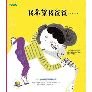 我希望我爸爸…… - 一個關於父愛與期望的故事。