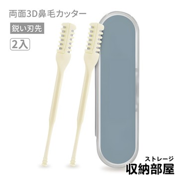 台灣現貨 雙面3D鼻毛刀 2支帶盒 旋轉鼻毛刀 鼻毛刀 剪鼻毛 鼻毛剪刀 鼻毛剪 鼻毛修剪器 鼻孔剃毛刀 收納部屋