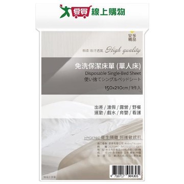 安多精品 免洗床單 (單人 1件/包) 床單 免洗 衛生 旅行 旅遊 不含甲醛【愛買】