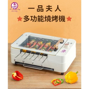 【一品夫人】多功能燒烤機