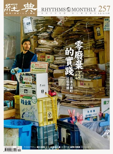 【電子書】經典雜誌第257期