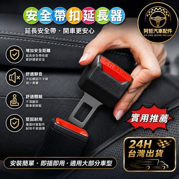 ❤️熱銷好評 汽車安全帶插銷 安全帶延長器 加長版 安全帶固定器 消除警示音 方便實用 白鐵強硬 安全可靠
