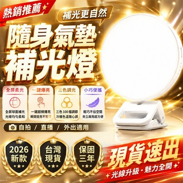 【新品必買👍】直播補光燈 外拍補光燈 拍照補光燈 拍照燈 美顏燈 桌面補光燈 手機攝影燈 LED補光燈 低藍光補光燈
