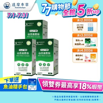 【達摩本草】BmpP®專利山苦瓜胜肽x3盒(90顆/盒)