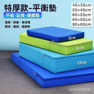 🔥佑佑精選🔥丨特厚平衡墊軟塌平闆支撐臥推核心訓練墊高健腹輪墊瑜伽墊加厚跪墊 Z4FQ