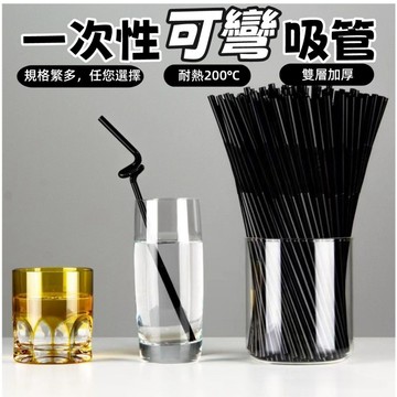 ⚡本島出貨⚡雙童一次性彩色藝術吸管 可彎飲料奶茶店造型吸管 藝術造型吸管 可彎吸管 長吸管 3種顏色彩色吸管黑色吸管透明