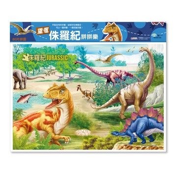 89 - 重返侏羅紀拼拼樂80片拼圖 B2698-6B