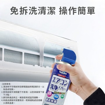 日本免水洗冷氣清潔劑520ml 空調泡沫清洗劑 家用掛機清潔 滌塵免拆免 洗殺菌去味