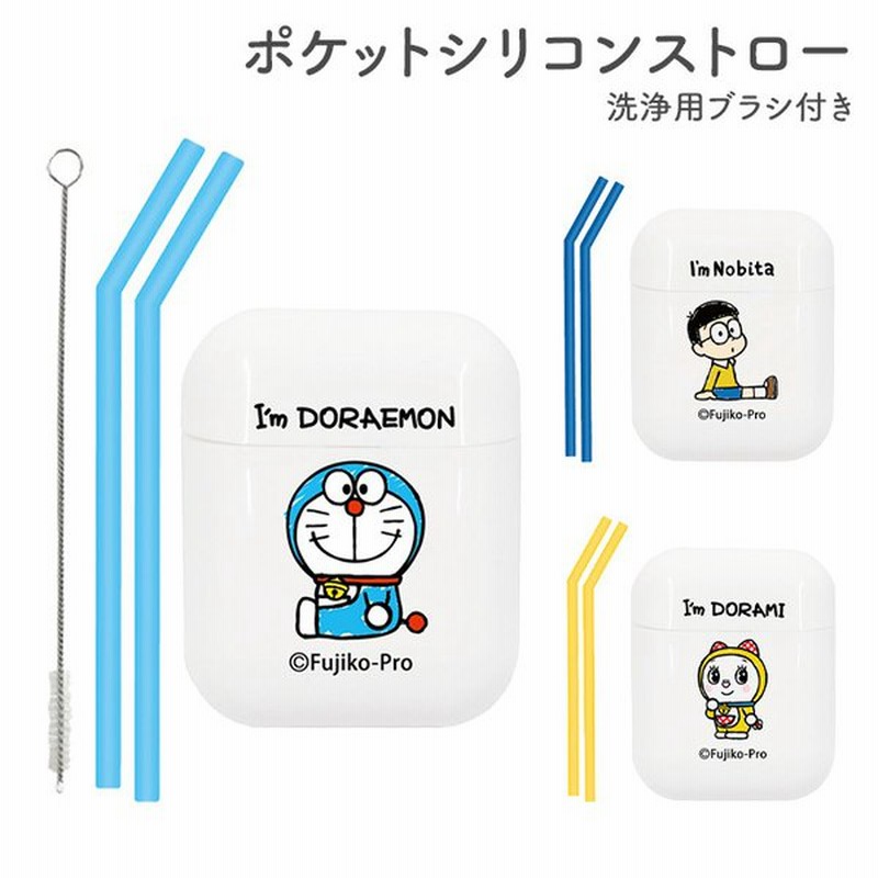 ポケット シリコン ストロー ブラシ付き 繰り返し アイム ドラえもん Doraemon グッズ 洗える 持ち運び 携帯 かわいい おしゃれ 通販 Lineポイント最大get Lineショッピング