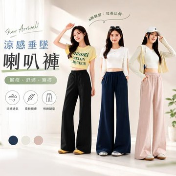 AM艾莫兒 夏日彈力機能輕薄涼感喇叭褲(春夏女神款！修長直腿版型)