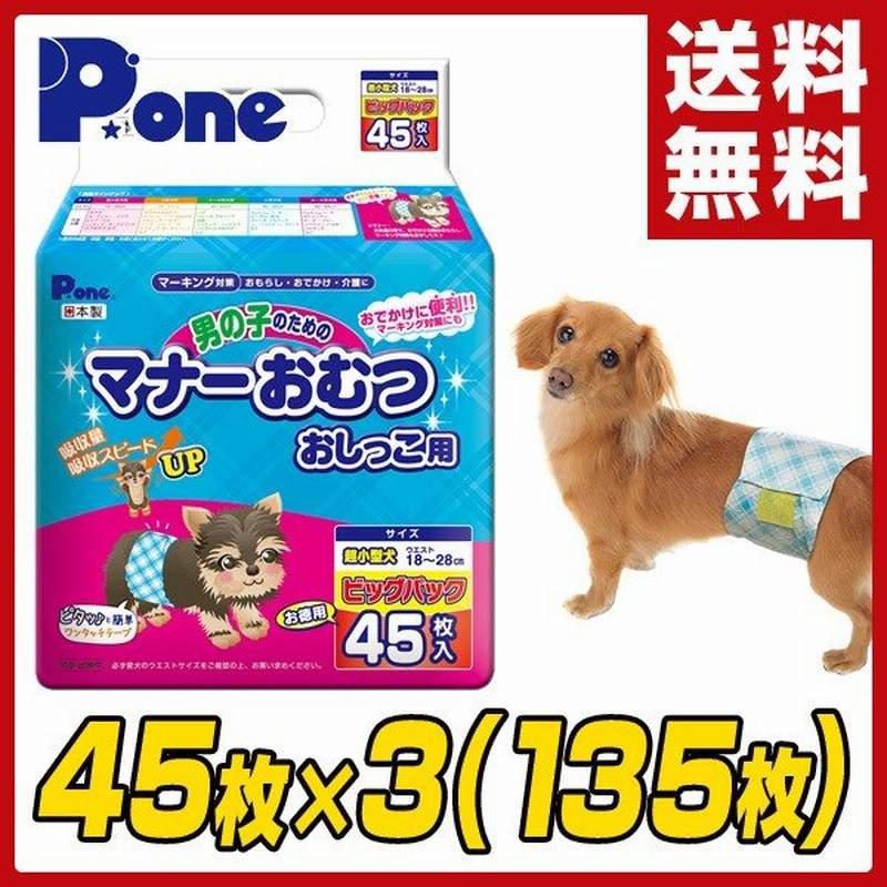 マナーウェア 犬用 おむつ 男の子用 SSサイズ 超小型 小型犬用 迷彩 デニム 384枚 48枚×8袋 おしっこ ペット用品 ユニチャ 最新発見