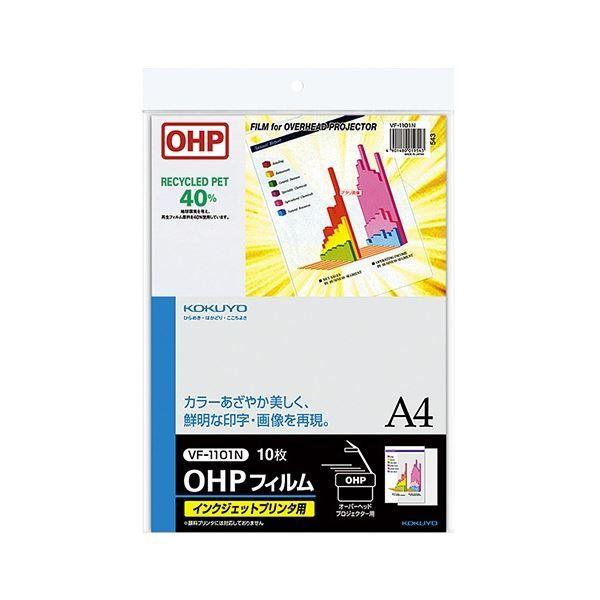 コクヨ OHPフィルム(インクジェットプリンタ用) A4 VF-1101N 1セット(50枚：10枚×5冊)