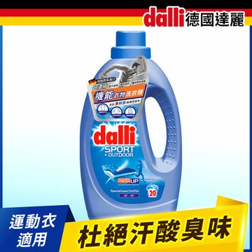 【Dalli德國達麗】機能衣物抗菌除臭除汗味洗衣精1.1L