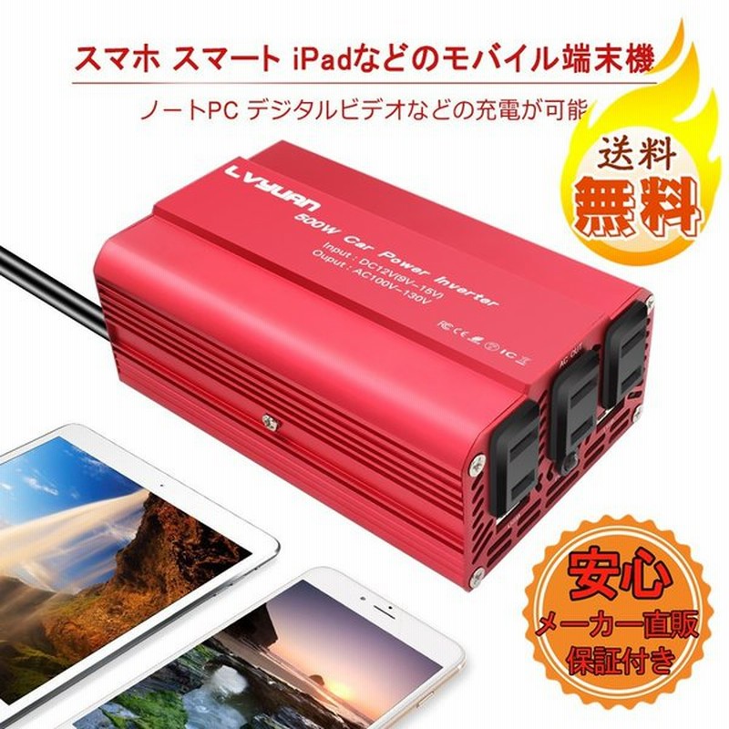 30日間無料交換 インバーター 12v 100v 500w シガーソケット Dc Ac 小型 Usb 車変圧器 カーインバーター 防災用品 アウトドア Lvyuan リョクエン 通販 Lineポイント最大0 5 Get Lineショッピング