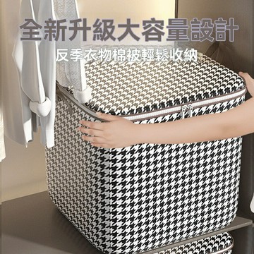 【搬家神器】衣物收納袋 搬家袋 打包袋 收納袋 整理袋 壓縮袋 千鳥格無紡布 防水防潮 大容量加厚 被子衣物整理