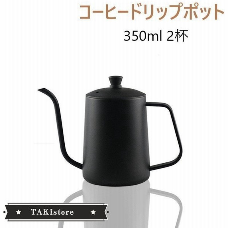 コーヒードリップポット 1人用 350ml ステンレス 細口 ポット コーヒーポット 約2杯分 おしゃれ コーヒー グッズ ケトル コーヒーケトル コーヒー器具黒 通販 Lineポイント最大get Lineショッピング