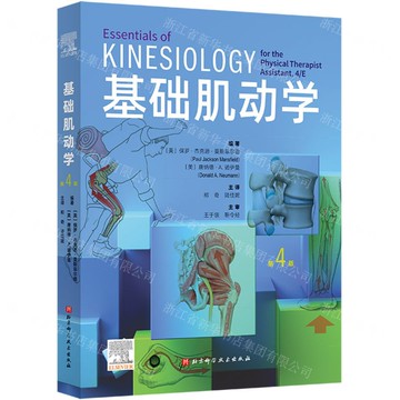 基礎肌動學(第4版)丨天龍圖書簡體字專賣店丨9787571438104 (tl2504)