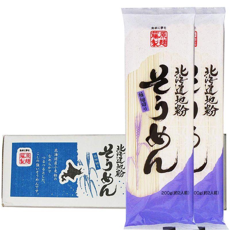 藤原製麺 そうめん 乾麺 ソーメン 200 g×30束 北海道産地粉 使用 北海道 素麺