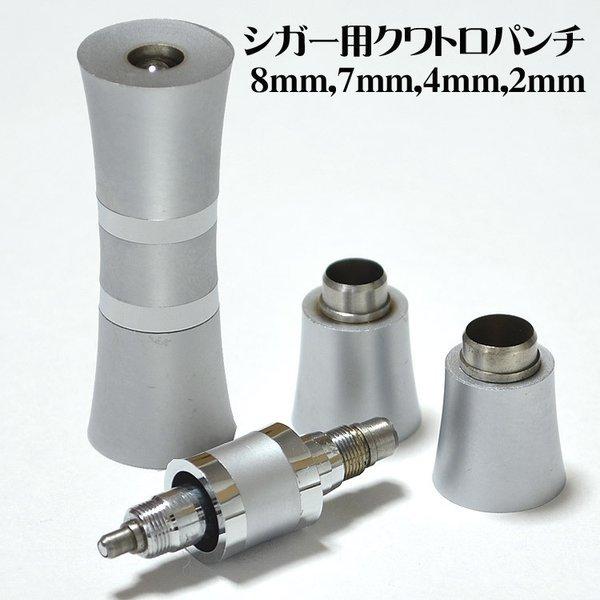 シガー・葉巻用 クワトロパンチカッター S シルバー 直径約 8