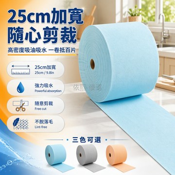 桃園出貨✨ 寬25cm 加厚不織布廚房清潔抹布 吸水吸油強 家用大卷裝任意裁剪