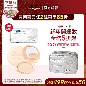 Ettusais 艾杜紗 一拍柔霧無瑕蜜粉餅SPF35 PA++  【watashi+資生堂官方店】