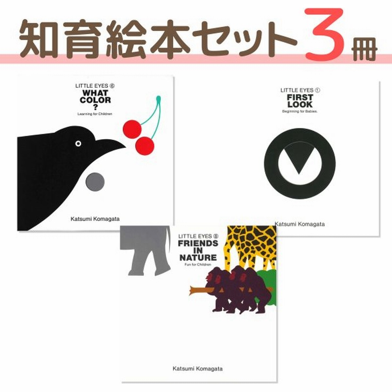 人気 知育 絵本 セット おしゃれ アート デザイン 視覚 目 刺激 0歳 1歳 2歳 3歳 ギフト 入園 幼稚園 お祝い 誕生日 定番 えほん 女の子 男の子 ラッピング 通販 Lineポイント最大0 5 Get Lineショッピング