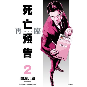 死亡預告再臨(2)