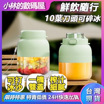現貨 噸噸桶榨汁機 隨行果汁機 家用小型榨汁機 10葉榨汁機 便攜果汁機 大容量果汁機 榨汁杯 一沖即淨 超強續航榨汁機