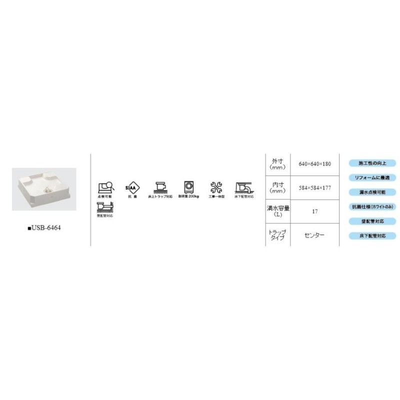 デポー シナネン 洗濯パン USB-6464SNW トラップ付 ドラム式洗濯機対応 かさ上げ 床上排水 洗濯機パン 640x640 