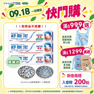 【舒酸定】進階護理 專業抗敏護齦牙膏100gX6入_09.18下單贈Dashiang陶瓷飯碗二入禮盒組，送完為止！