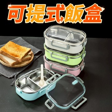 【出倉特賣會】可提式飯盒 塑鋼保溫盒 304不鏽鋼 保鮮餐盒 分格便當盒 手提飯盒 便當盒 透明蓋飯盒 密封便當盒