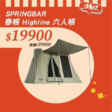 SPRINGBAR 春帳 Highline 六人帳 軍綠色
