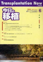 今日の移植 Vol.23No.6