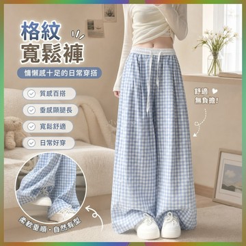 免運 台灣出貨 【店鋪熱銷】可愛多巴胺垂感窄版休閒格子褲女2025春夏薄款慵懶寬鬆百搭闊腿褲限時下殺