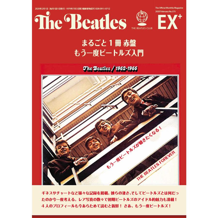 月刊The Beatles 臨時増刊号『まるごと1冊 赤盤』
