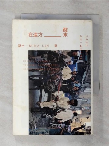 【書寶二手書T6／旅遊_SOT】在遠方醒來_謎卡Mika Lin